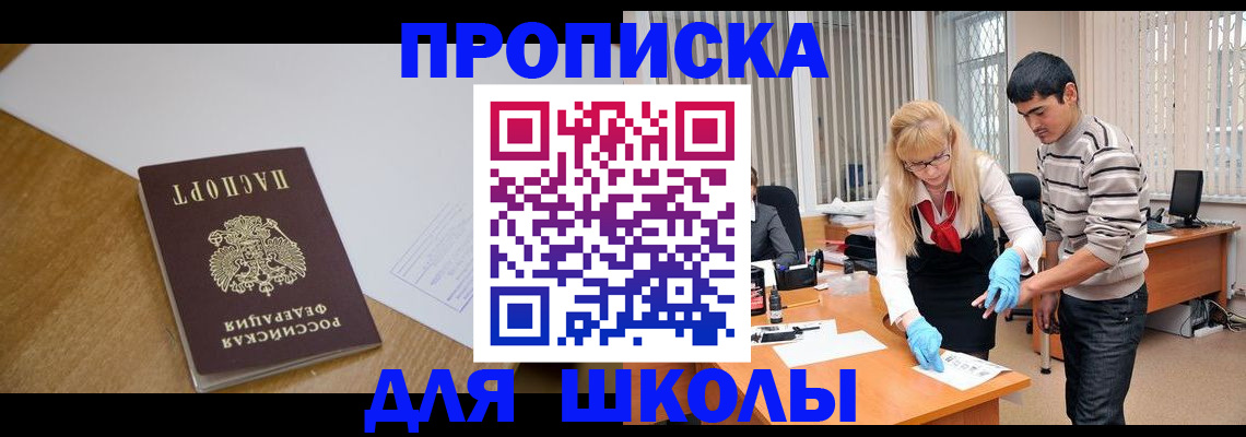 регистрация для школы в Ишимбае