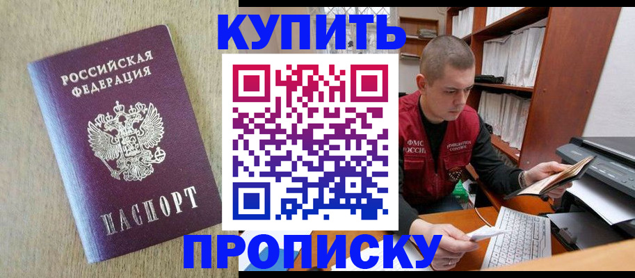 временная прописка в Ишимбае