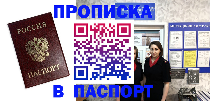 прописка 2025 в Ишимбае