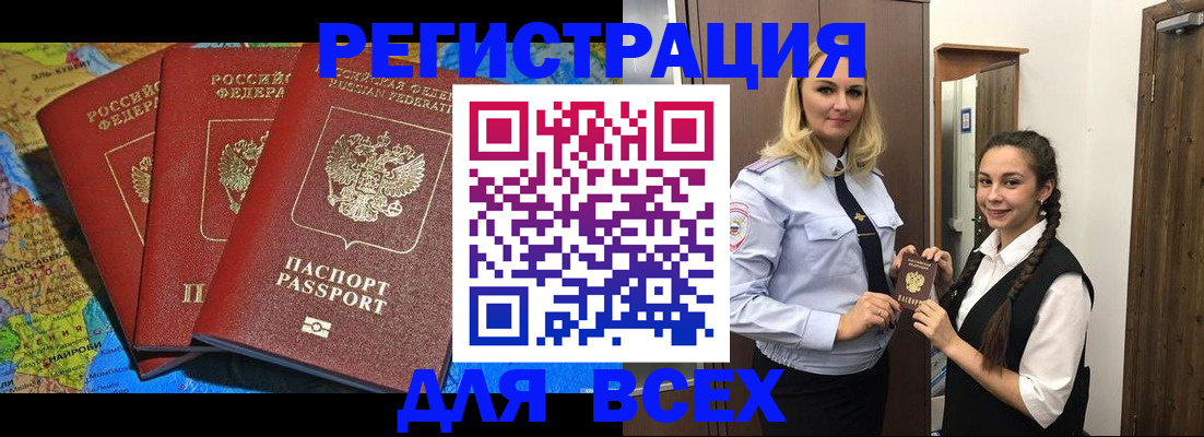прописка регистрация в Ишимбае