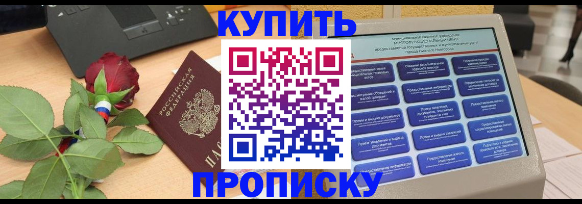 прописка в Ишимбае
