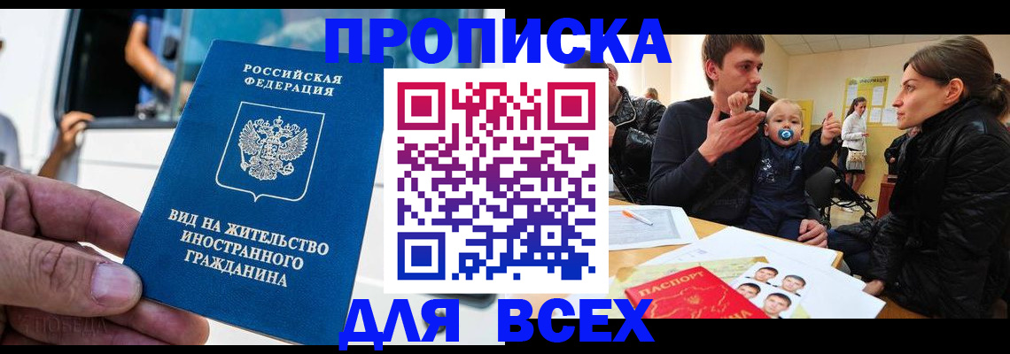 прописка регистрация в Ишимбае